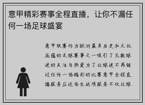 意甲精彩赛事全程直播，让你不漏任何一场足球盛宴