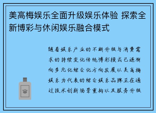 美高梅娱乐全面升级娱乐体验 探索全新博彩与休闲娱乐融合模式