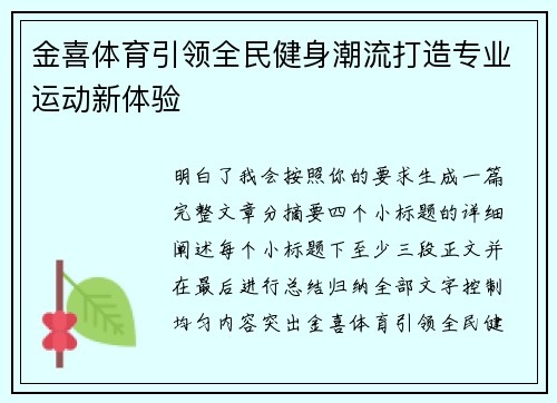金喜体育引领全民健身潮流打造专业运动新体验