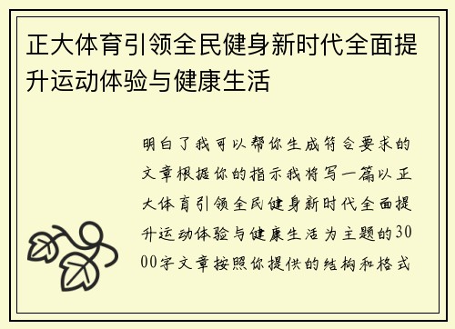正大体育引领全民健身新时代全面提升运动体验与健康生活 正大体育引领全民健身新时代全面提升运动体验与健康生活