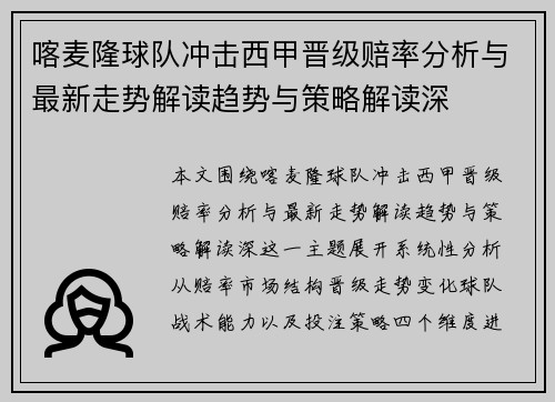 喀麦隆球队冲击西甲晋级赔率分析与最新走势解读趋势与策略解读深 喀麦隆球队冲击西甲晋级赔率分析与最新走势解读趋势与策略解读深