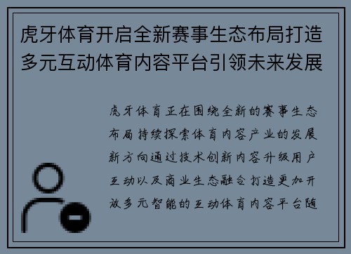 虎牙体育开启全新赛事生态布局打造多元互动体育内容平台引领未来发展