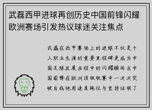 武磊西甲进球再创历史中国前锋闪耀欧洲赛场引发热议球迷关注焦点 武磊西甲进球再创历史中国前锋闪耀欧洲赛场引发热议球迷关注焦点